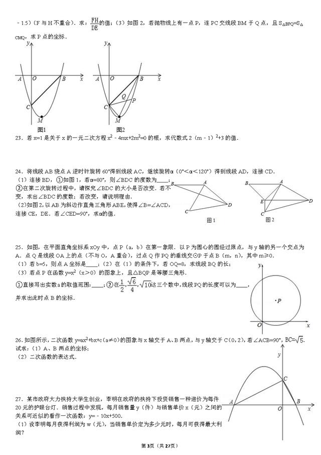 九年级上学期期中复习重点题型练习