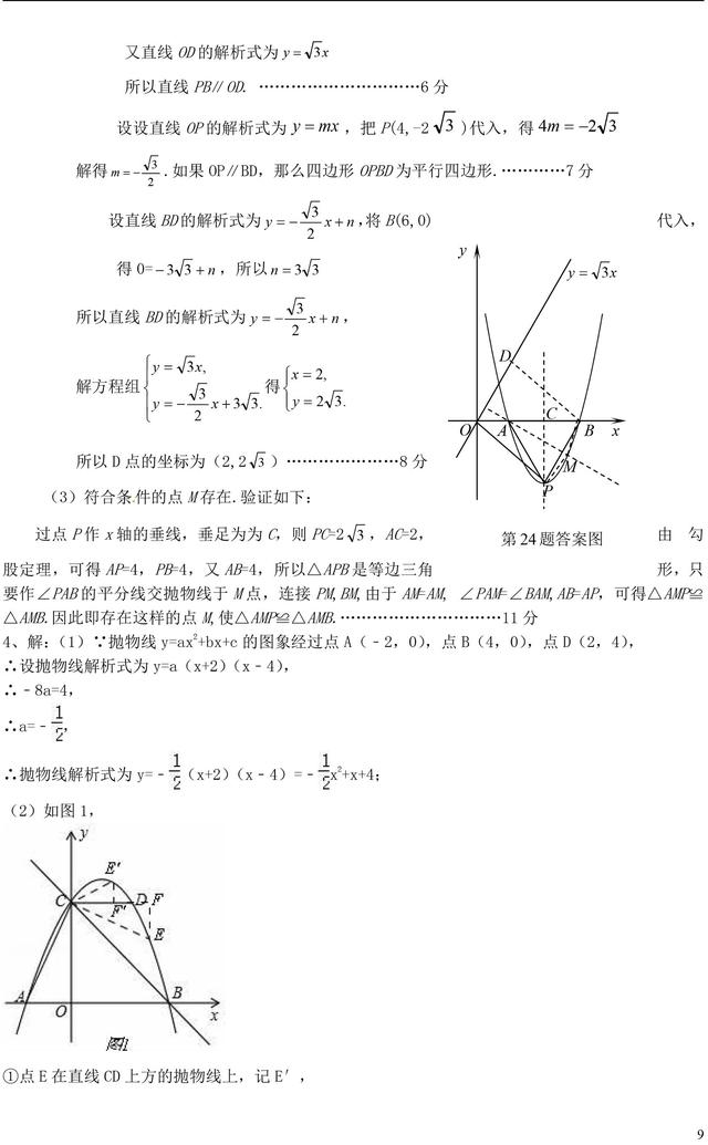 2018中考复习二次函数知识点，解题方法、真题都在这了！