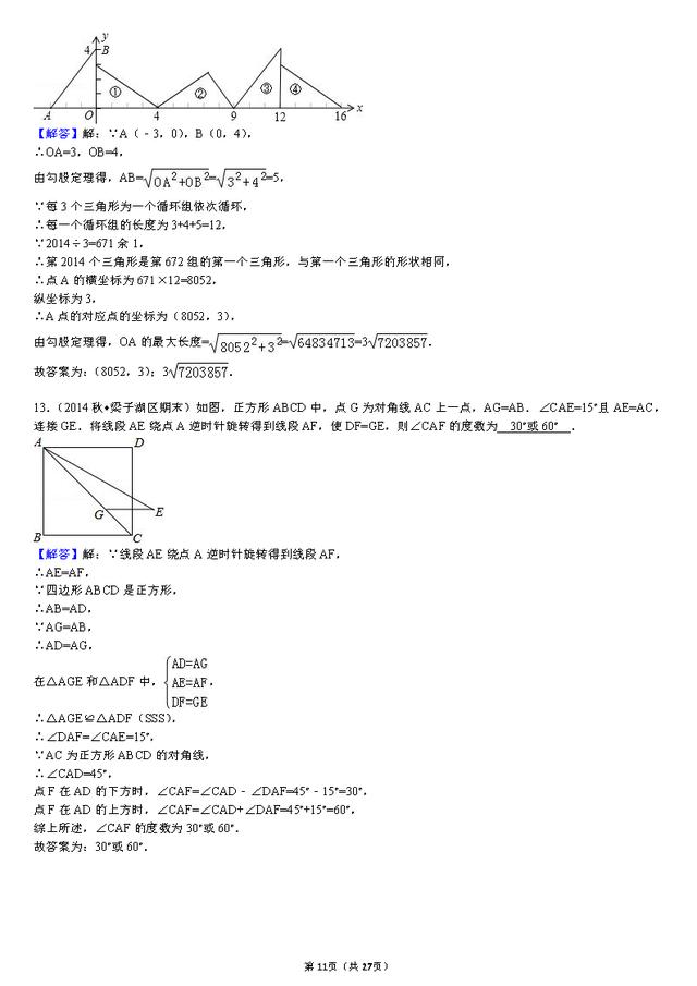 九年级上学期期中复习重点题型练习