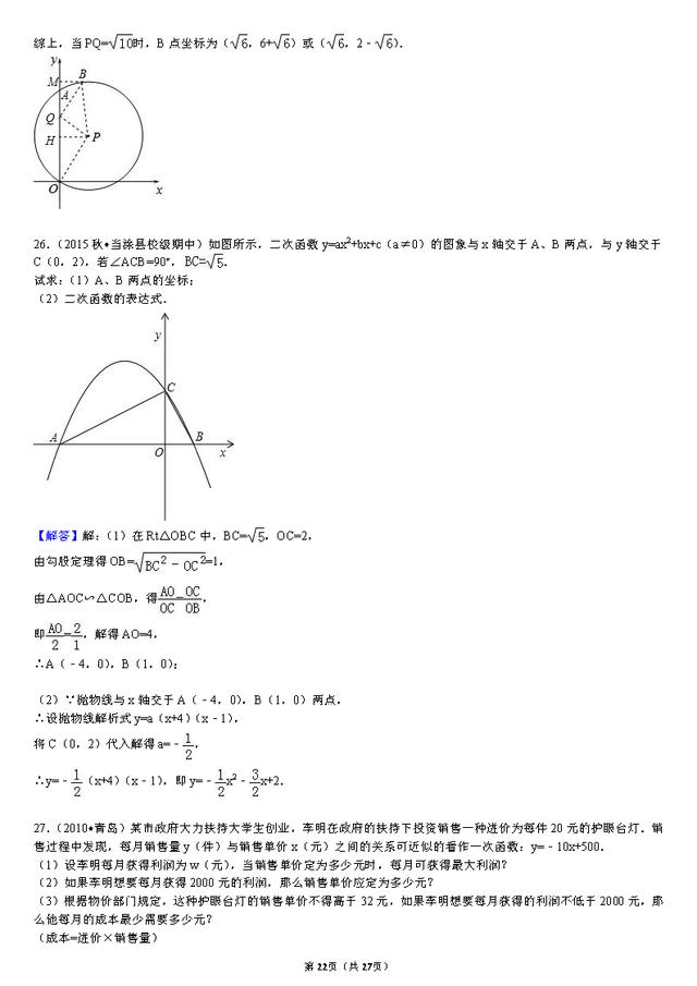 九年级上学期期中复习重点题型练习