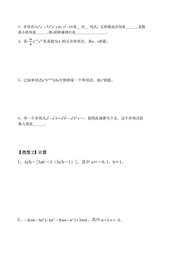 初一数学期中考常考题型大汇总