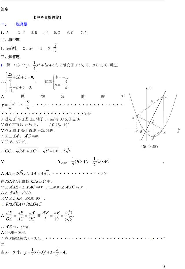 2018中考复习二次函数知识点，解题方法、真题都在这了！