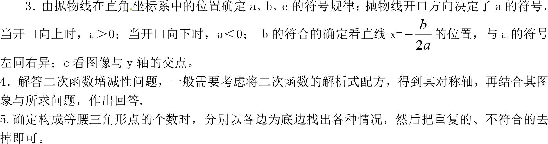 2018中考复习二次函数知识点，解题方法、真题都在这了！