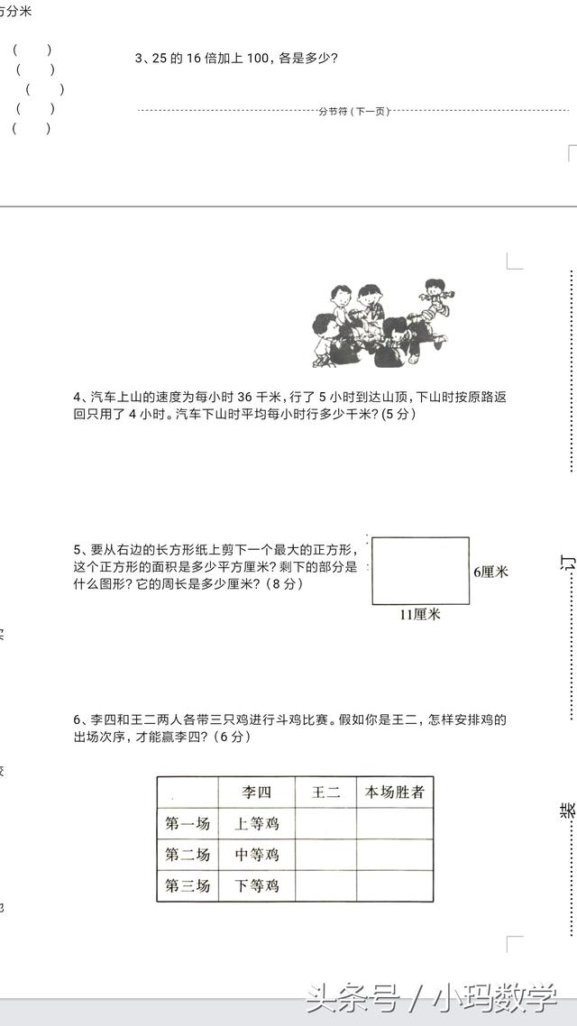 家长们过来看看四年级数学期末测试卷发布啦！为孩子收藏吧