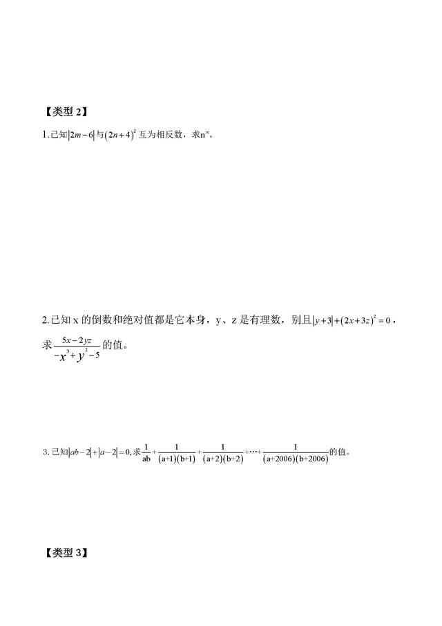 初一数学期中考常考题型大汇总