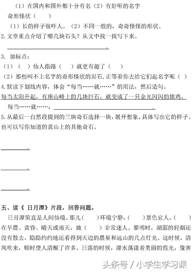 二年级语文上册《课内阅读》专项复习及答案、贴合教材紧跟课堂！