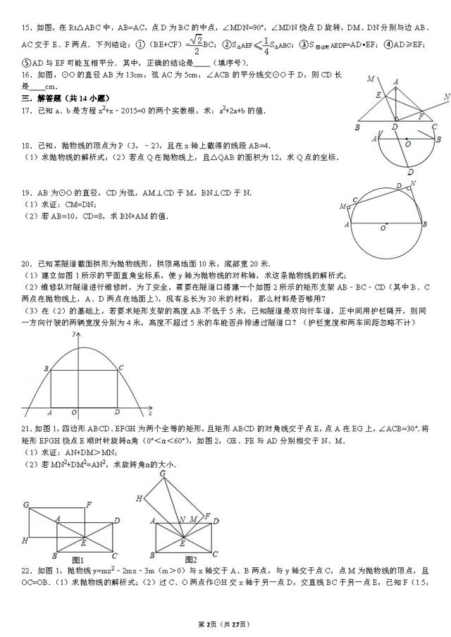 九年级上学期期中复习重点题型练习