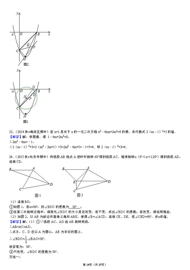 九年级上学期期中复习重点题型练习