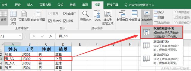 Excel2016冻结窗口，如何进行横竖冻结窗口？