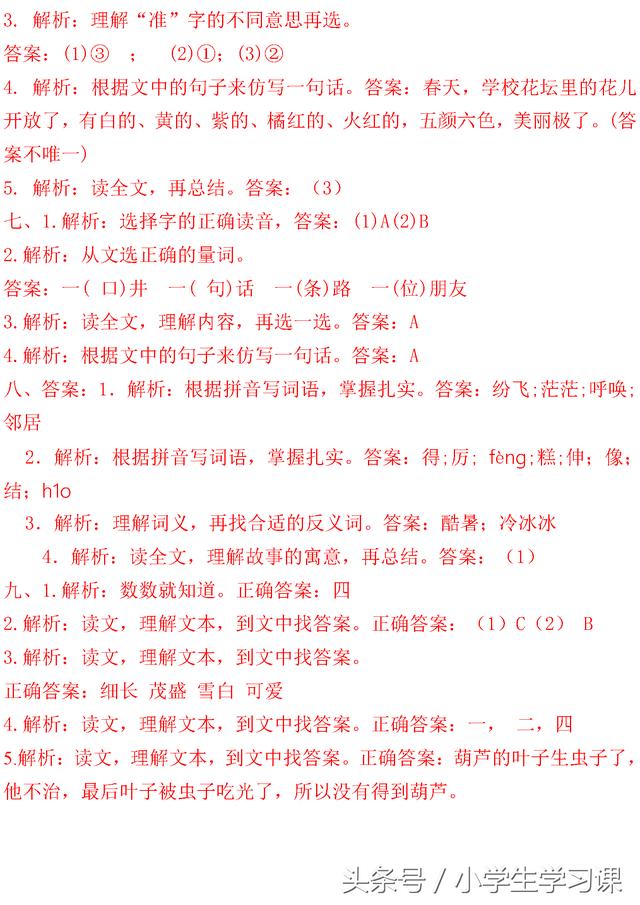 二年级语文上册《课内阅读》专项复习及答案、贴合教材紧跟课堂！