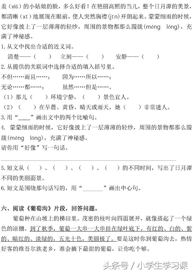 二年级语文上册《课内阅读》专项复习及答案、贴合教材紧跟课堂！