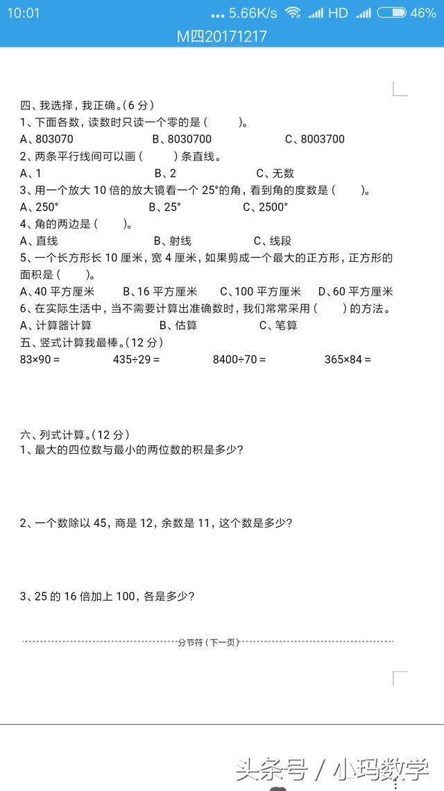 家长们过来看看四年级数学期末测试卷发布啦！为孩子收藏吧