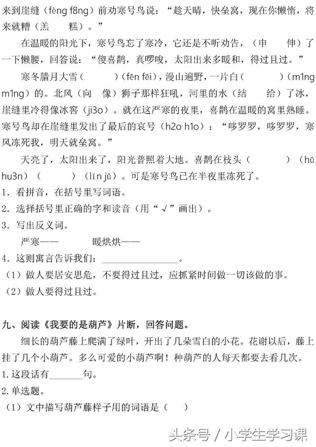 二年级语文上册《课内阅读》专项复习及答案、贴合教材紧跟课堂！