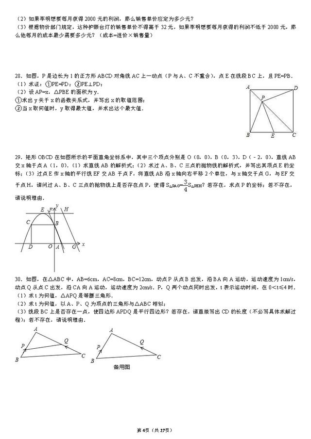 九年级上学期期中复习重点题型练习