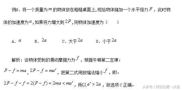 破解高考物理单选题“秘笈”，10个经典例题讲解！