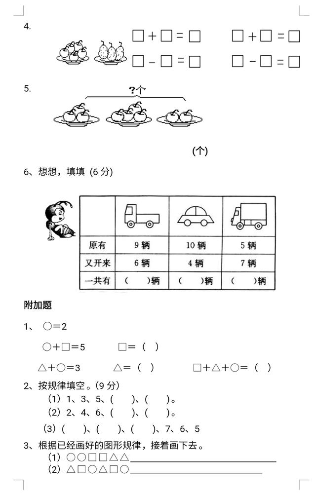 一年级数学期末考试卷3套，精美编排，名师推荐，直接打印复习！