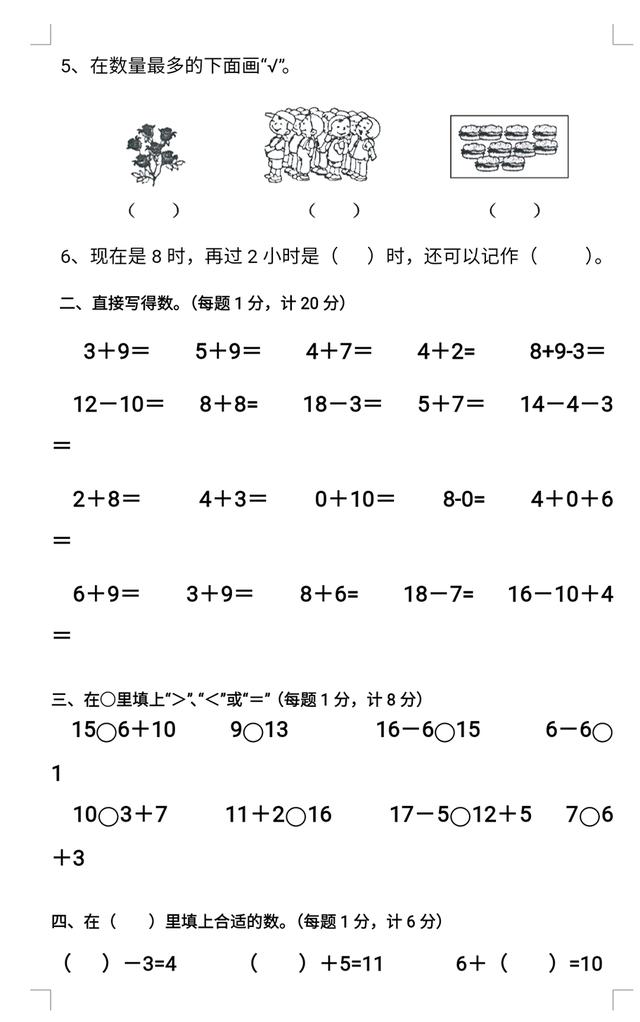 一年级数学期末考试卷3套，精美编排，名师推荐，直接打印复习！