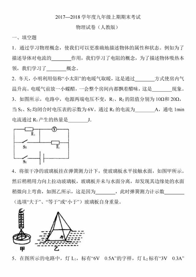 九年级物理精品试卷，涵盖所有核心知识（附答案）