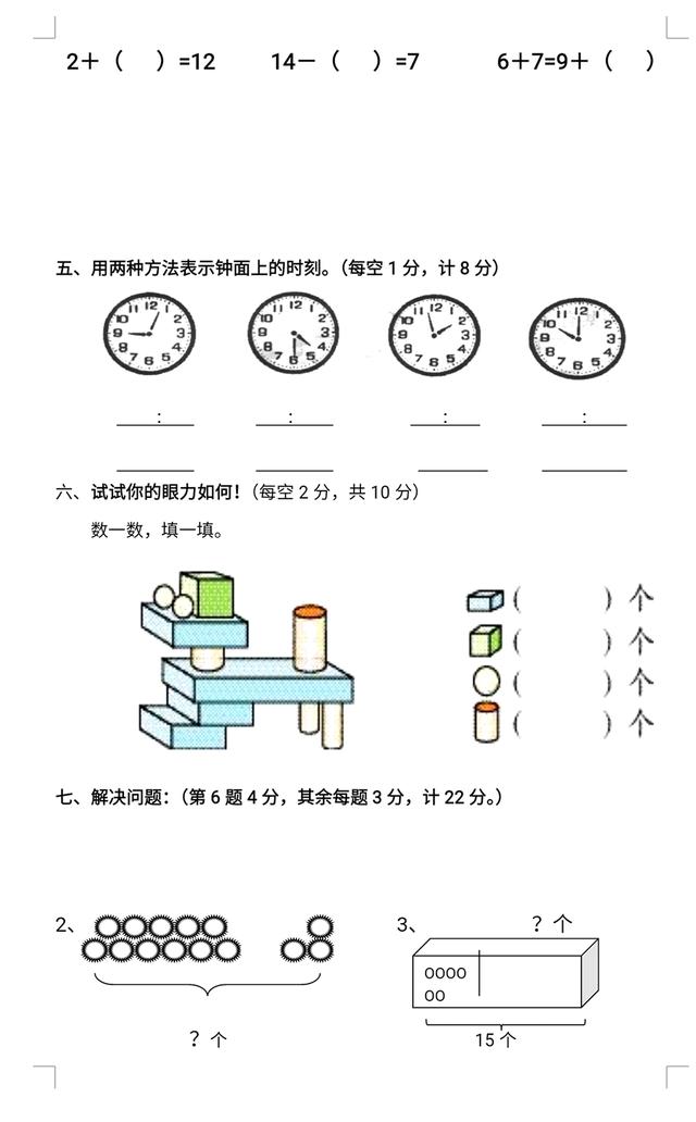 一年级数学期末考试卷3套，精美编排，名师推荐，直接打印复习！