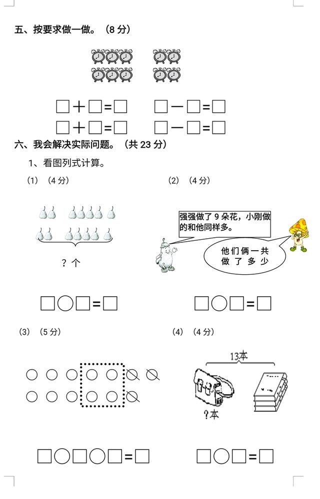 一年级数学期末考试卷3套，精美编排，名师推荐，直接打印复习！