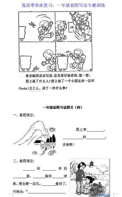 一年级看图写话专题训练