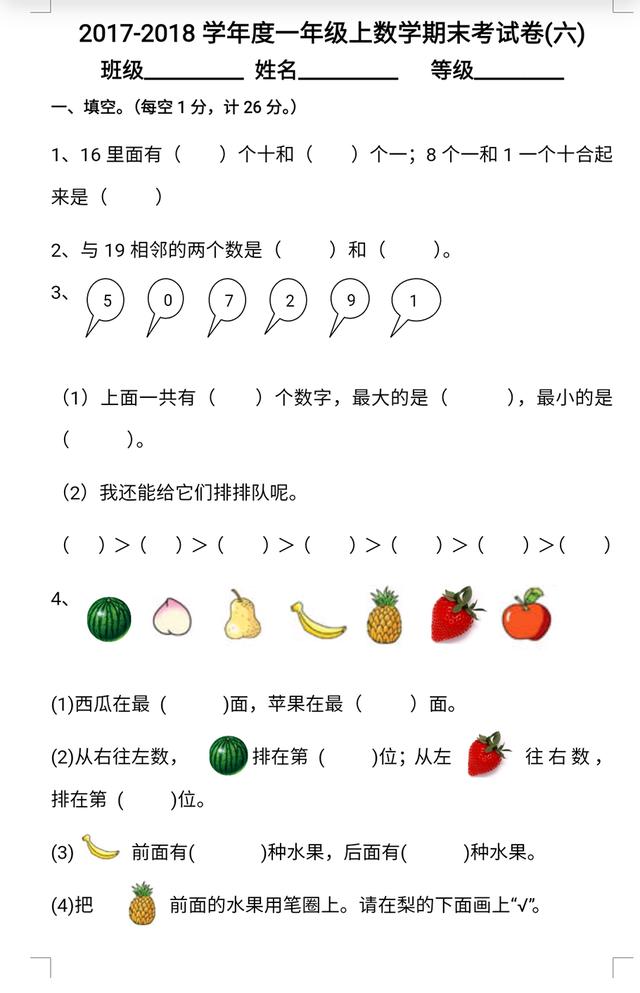 一年级数学期末考试卷3套，精美编排，名师推荐，直接打印复习！