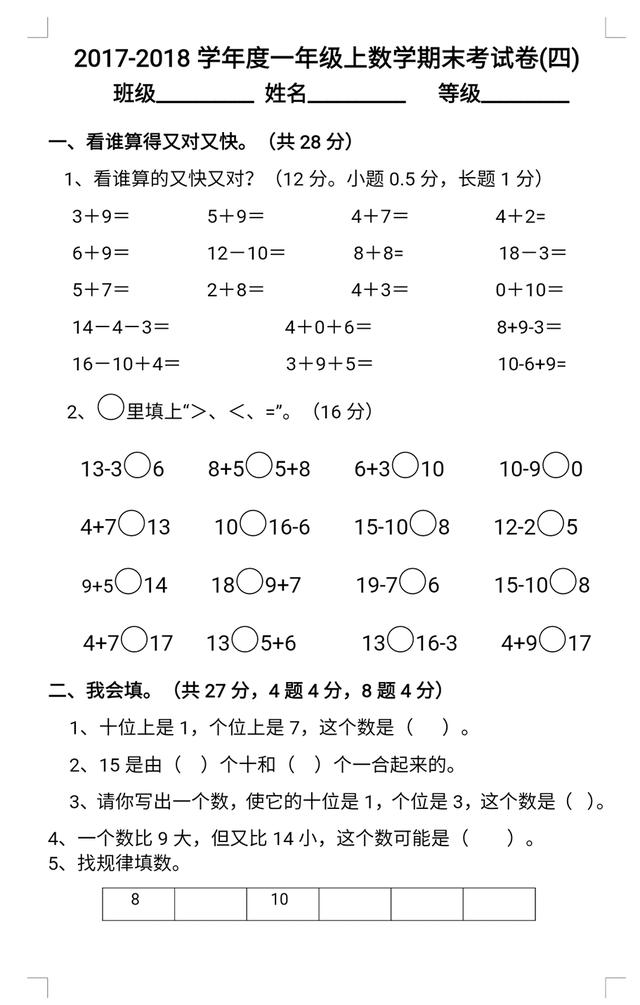 一年级数学期末考试卷3套，精美编排，名师推荐，直接打印复习！