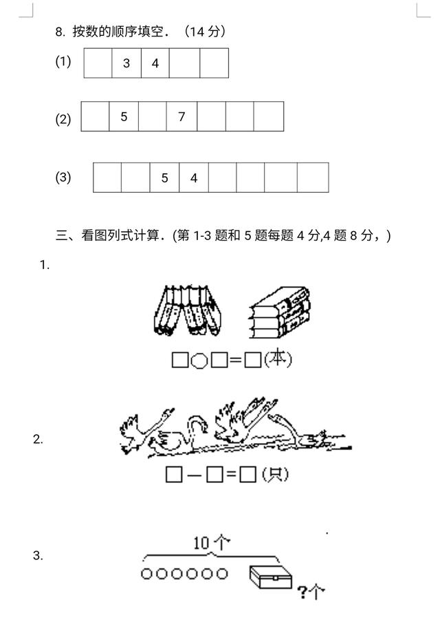 一年级数学期末考试卷3套，精美编排，名师推荐，直接打印复习！