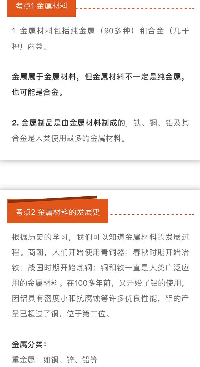 「初中化学」金属相关的15个考点