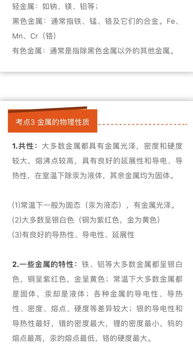 「初中化学」金属相关的15个考点