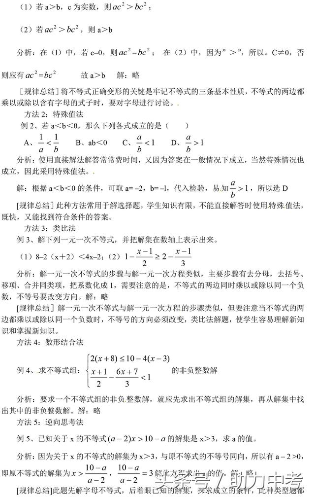 人教版中考数学不等式及不等式组知识点总结（3大知识点+例题）