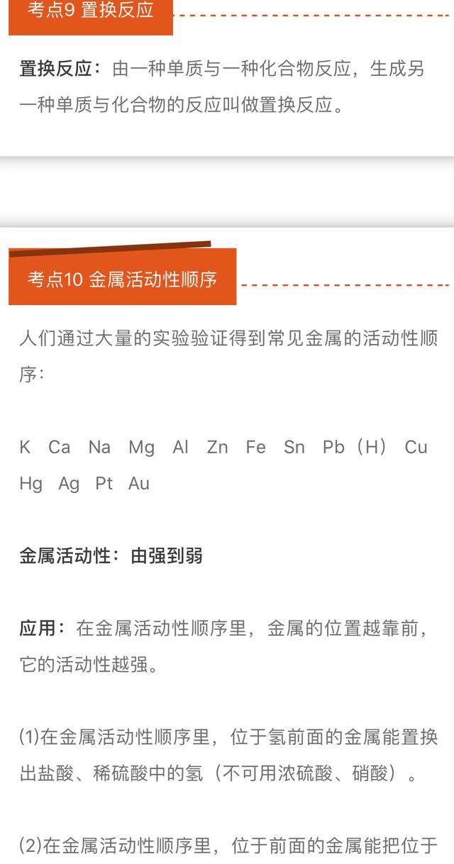 「初中化学」金属相关的15个考点