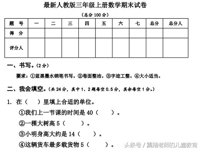 三年级上册数学期末题