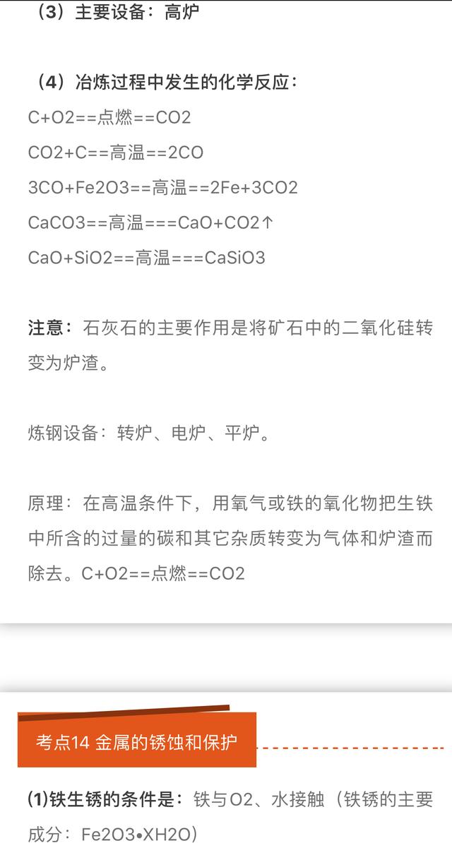 「初中化学」金属相关的15个考点