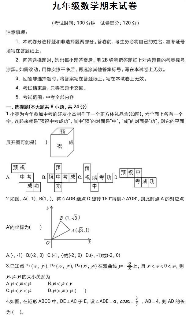 九年级数学期末试卷