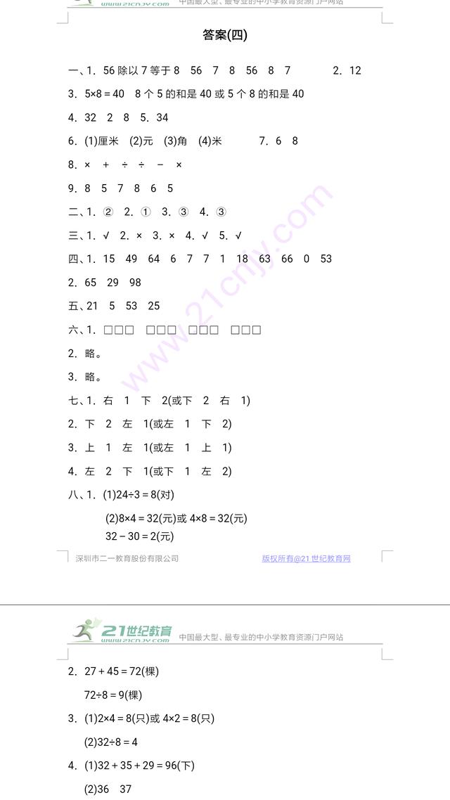 北师大二年级期末数学备考四套卷