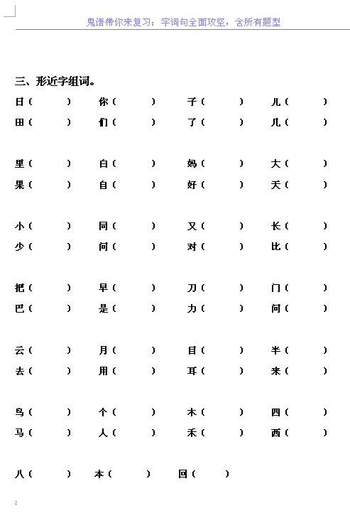 小学语文一年级字词句全面攻坚