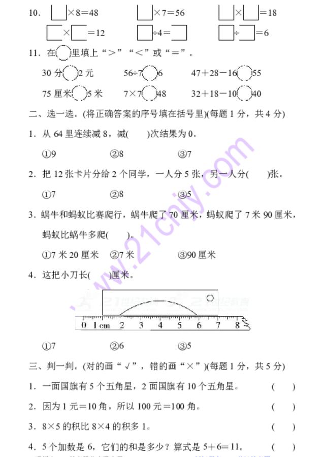 北师大二年级期末数学备考四套卷