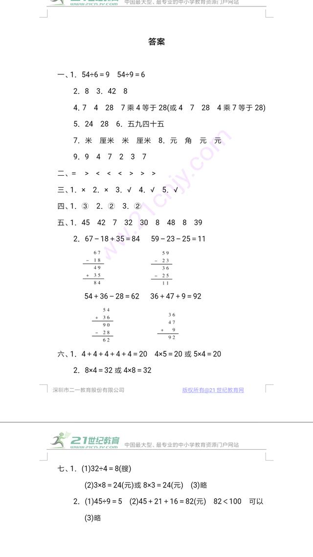 北师大二年级期末数学备考四套卷