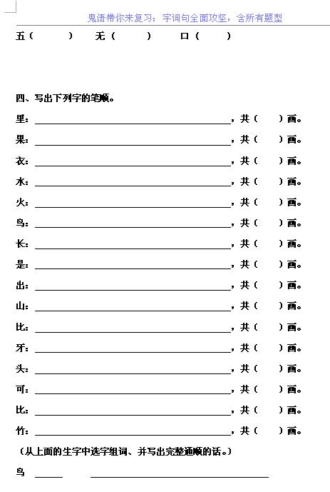 小学语文一年级字词句全面攻坚