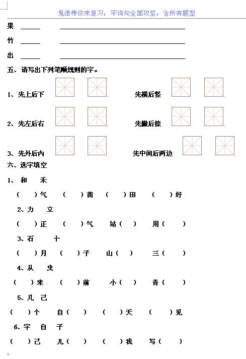 小学语文一年级字词句全面攻坚