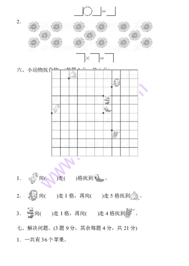 北师大二年级期末数学备考四套卷