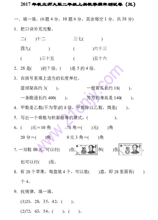 北师大二年级期末数学备考四套卷