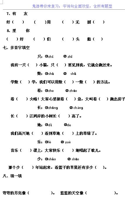 小学语文一年级字词句全面攻坚