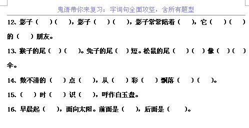 小学语文一年级字词句全面攻坚