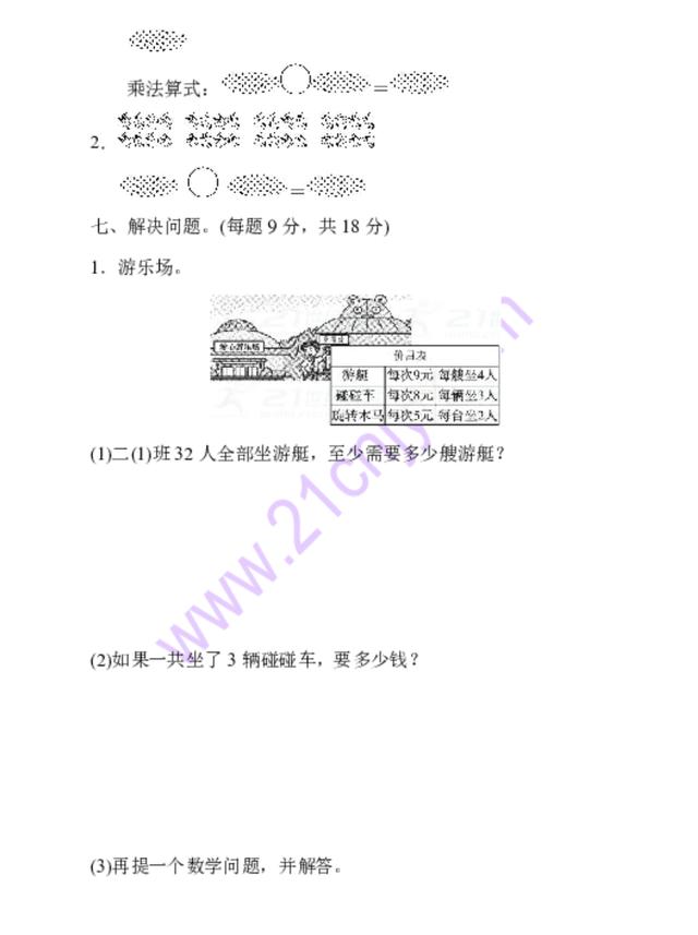 北师大二年级期末数学备考四套卷