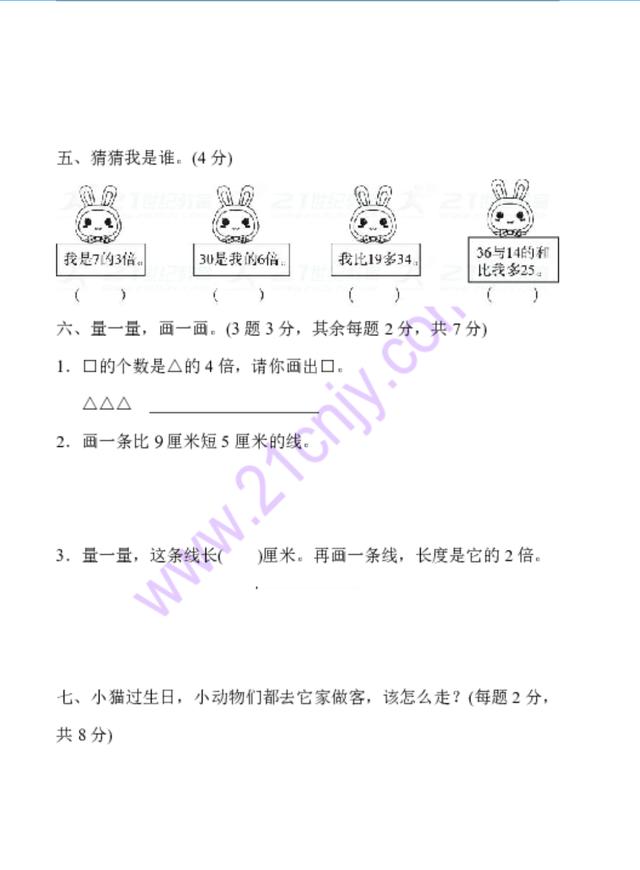 北师大二年级期末数学备考四套卷