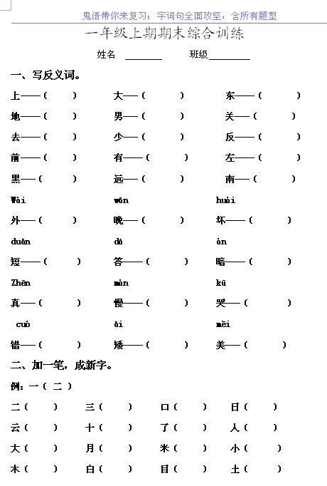 小学语文一年级字词句全面攻坚