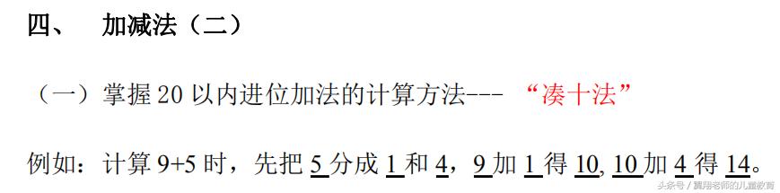 一年级数学上册复习指导