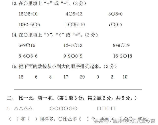 一年级数学上册复习指导